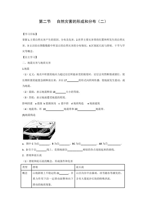 学案5：1.2.2 地震、滑坡、泥石流等地质灾害