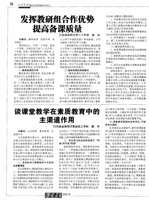 谈课堂教学在素质教育中的主渠道作用