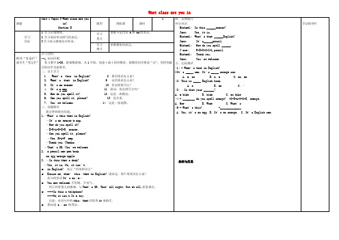 河南省濮阳市范县濮城镇中学七年级英语上册 Unit 1 Topic 3 What class are you in Section B导学案(无答