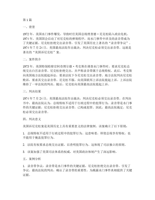 美国法律案例摘要(3篇)