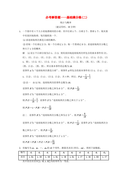 【创新设计】高考数学一轮复习 基础满分练2 北师大版