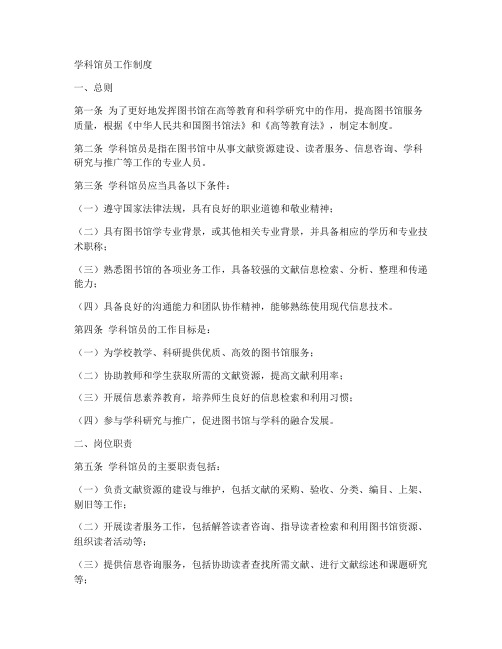 学科馆员工作制度