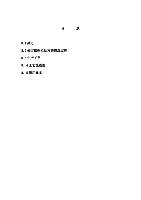 克拉霉素胶囊处方及工艺的研究资料