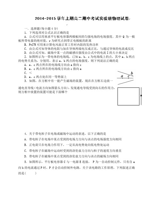 福建省武平县第一中学高二上学期期中考试物理试题(实验班,无答案)