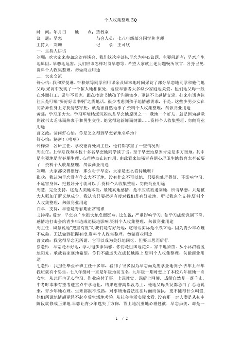 《初中生早恋现象》座谈记录