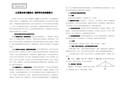 立足课本例习题变式 培养学生的创新能力