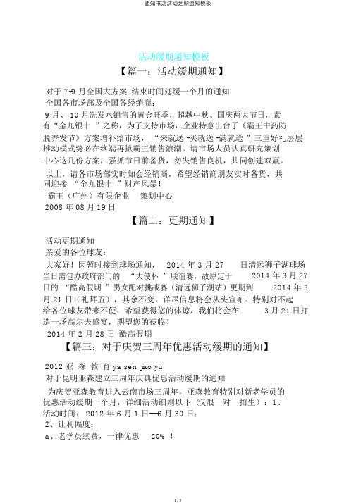 通知书之活动延期通知模板