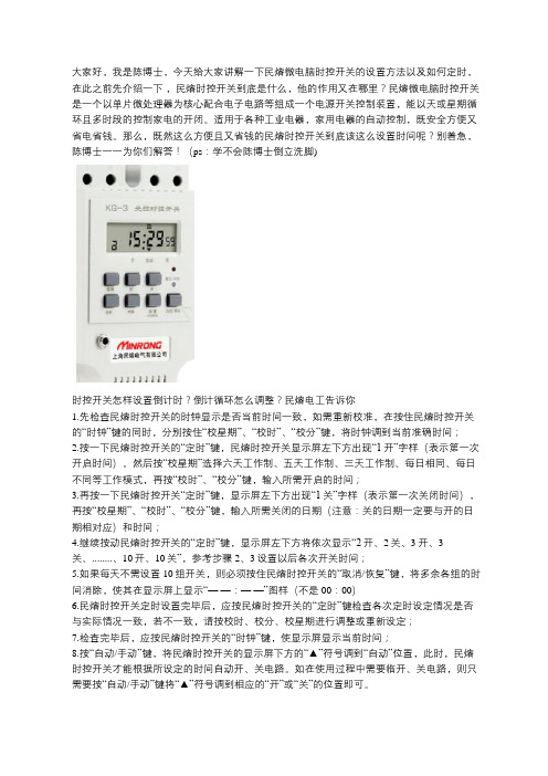 时控开关怎样设置倒计时？倒计循环怎么调整？看看民熔电工怎么说的!