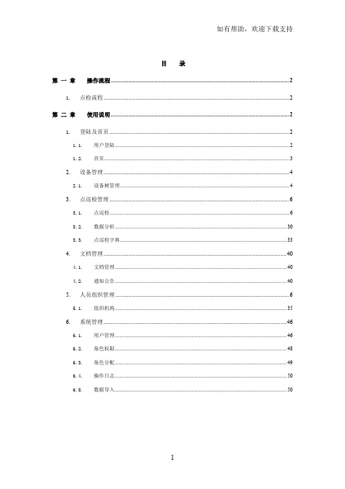 设备点检管理系统用户操作手册