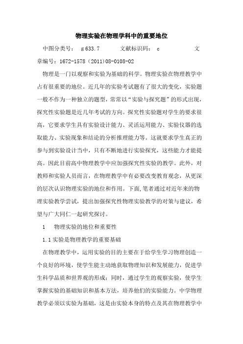 物理实验在物理学科中重要地位