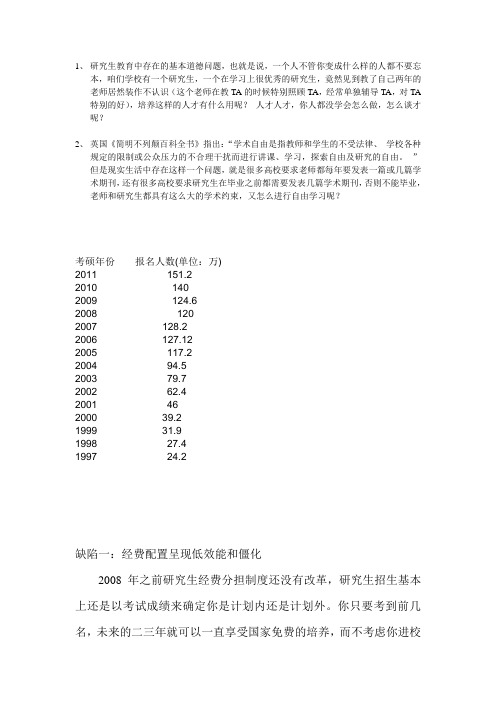 研究生教育的缺点