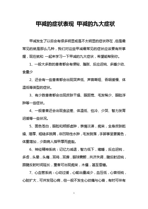 甲减的症状表现 甲减的九大症状