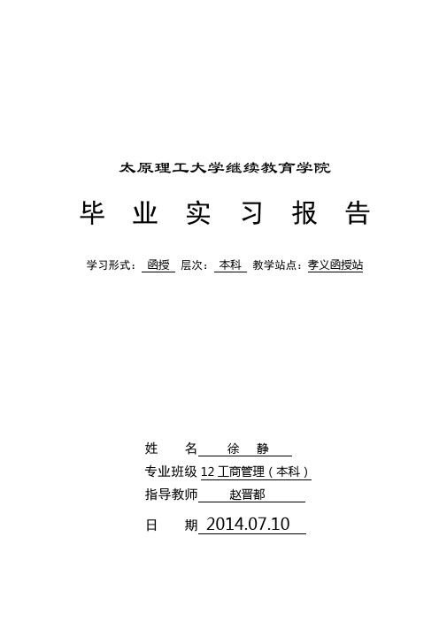 徐静  毕业报告(1)