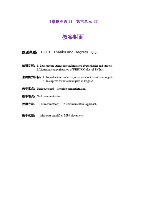 《卓越英语1》unit3 thanks and regrets(1)