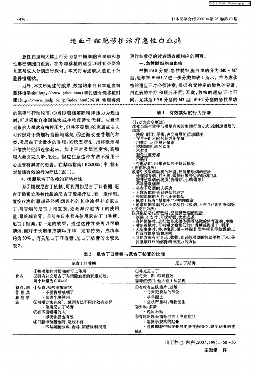 造血干细胞移植治疗急性白血病