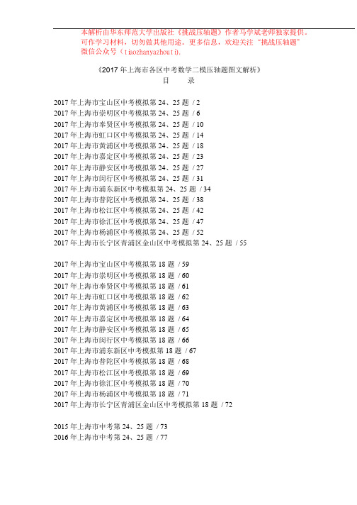 2017年上海市各区数学二模压轴题图文解析