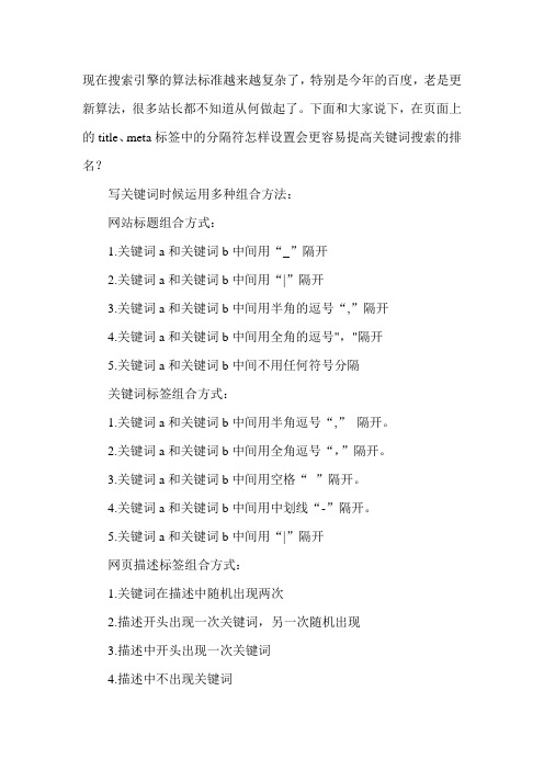 seo优化分隔符的使用技巧(天津古怪科技)
