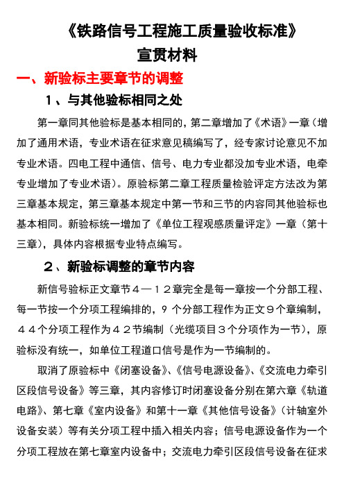 铁路信号工程施工质量验收标准