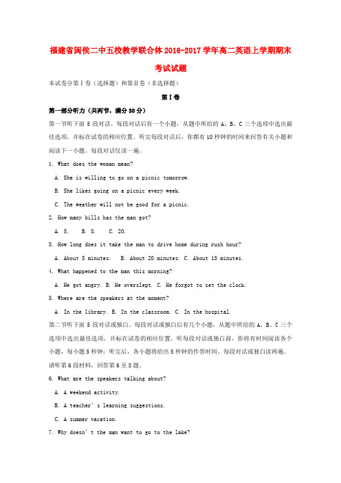 高二英语上学期期末考试试题(2)