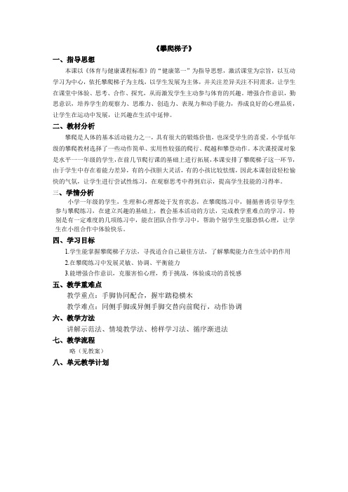新人教版一至二年级体育《5.攀登、爬越、平衡与游戏  6.爬越80 .100厘米高的障碍物与游戏》公开课教案_7