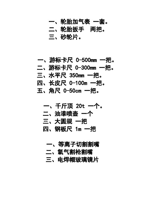 维修班公用工具清单分类