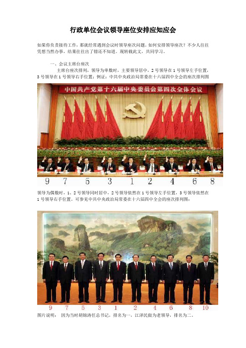 行政单位会议领导座位安排应知应会