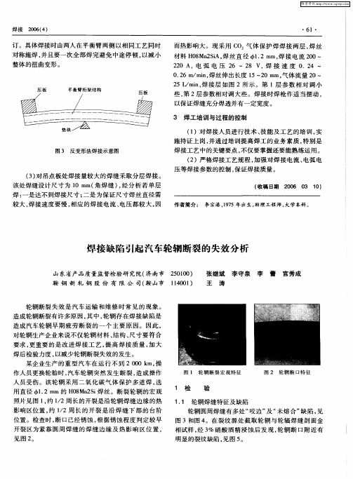 焊接缺陷引起汽车轮辋断裂的失效分析