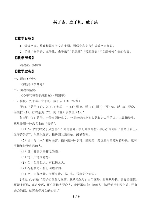 兴于诗,立于礼,成于乐教案设计