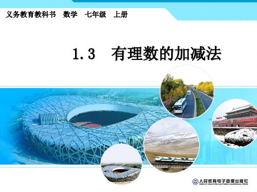 有理数的加减混合运算