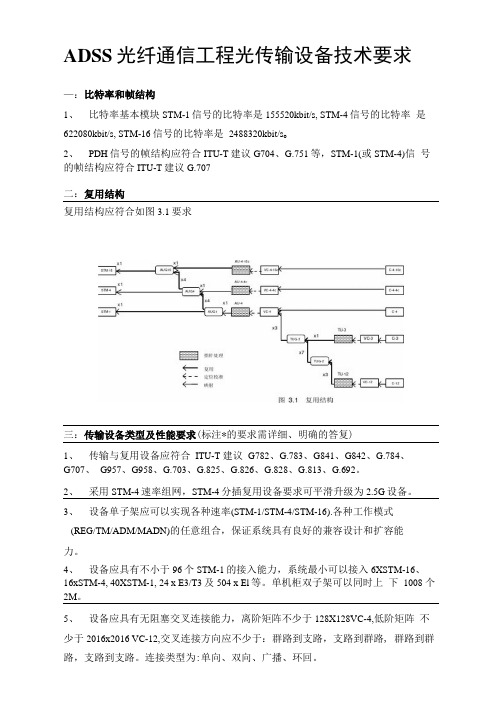 ADSS光缆技术规范书