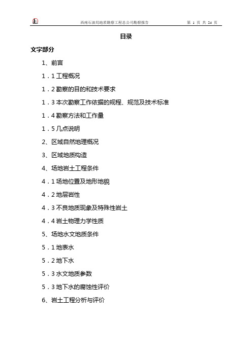 固化土堆放场工程岩土勘察报告详勘