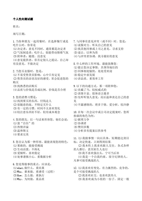 个人性向测试题
