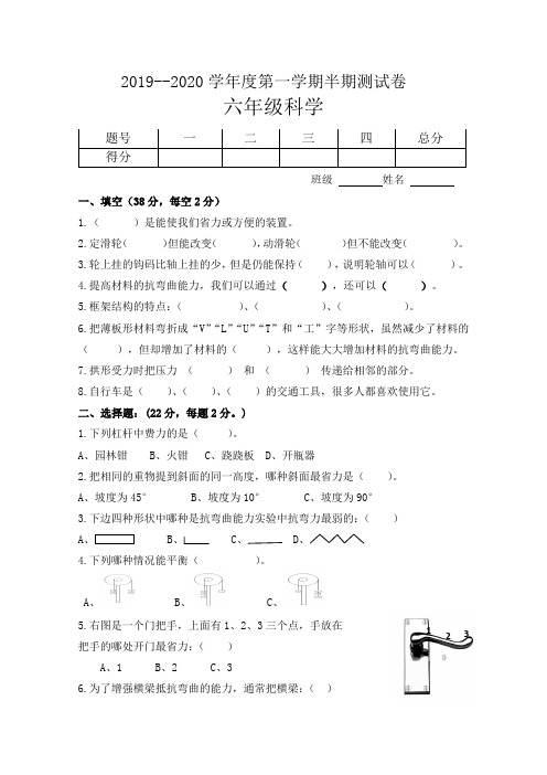 苏教版六年级科学上册试题2019-2020-半期测试卷