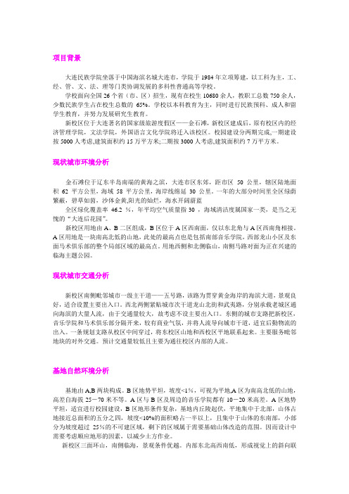 大连民族学院设计说明