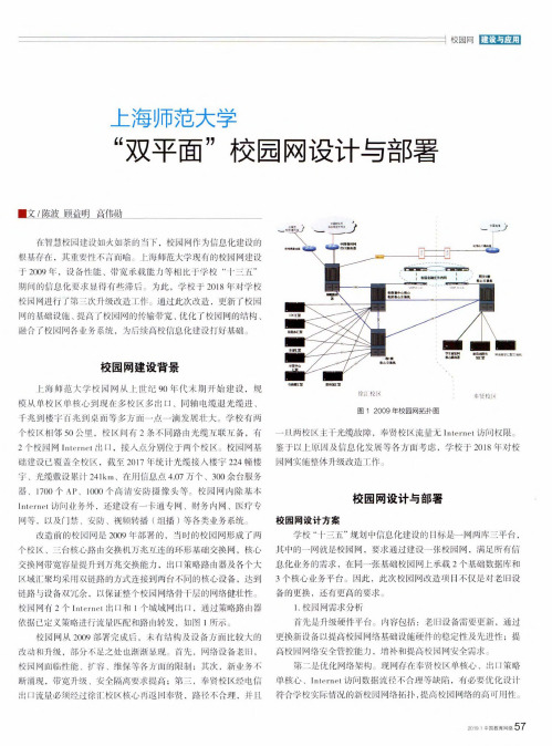 上海师范大学“双平面”校园网设计与部署