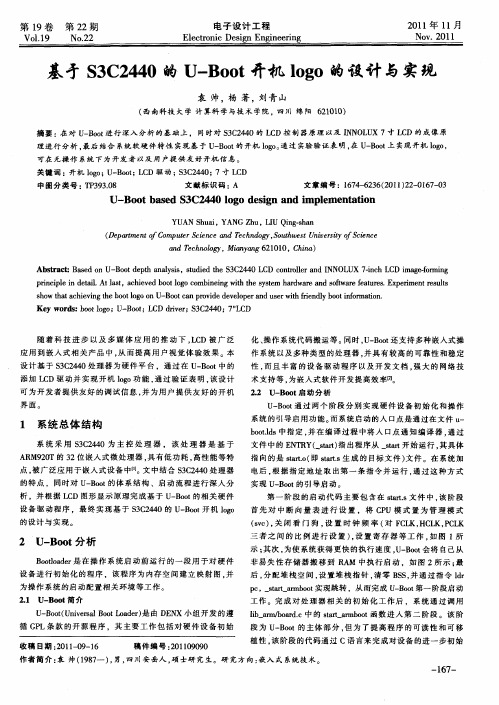 基于S3C2440的U-Boot开机logo的设计与实现