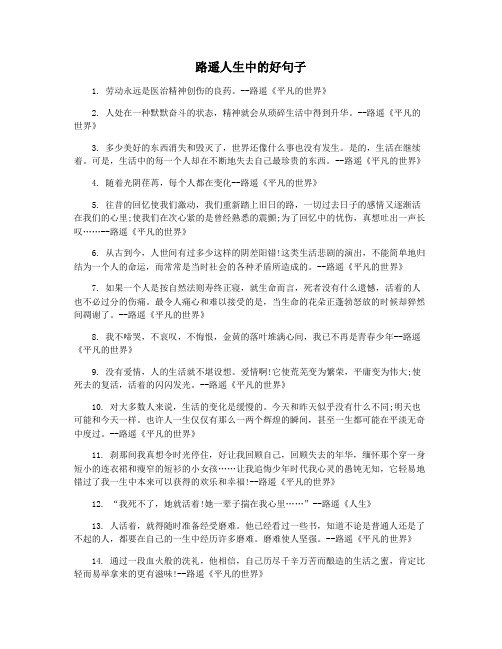 路遥人生中的好句子