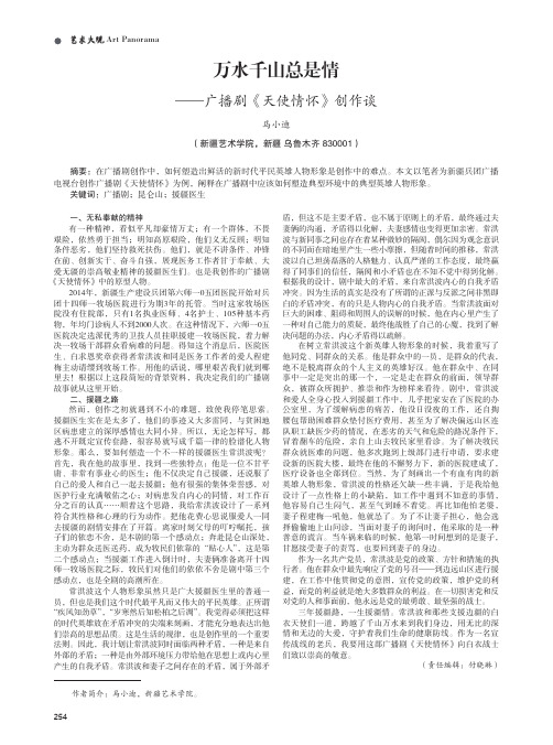 万水千山总是情 ——广播剧《天使情怀》创作谈