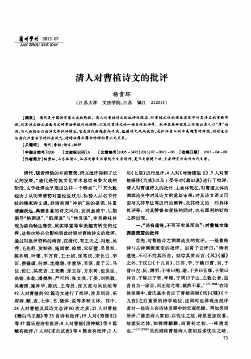清人对曹植诗文的批评