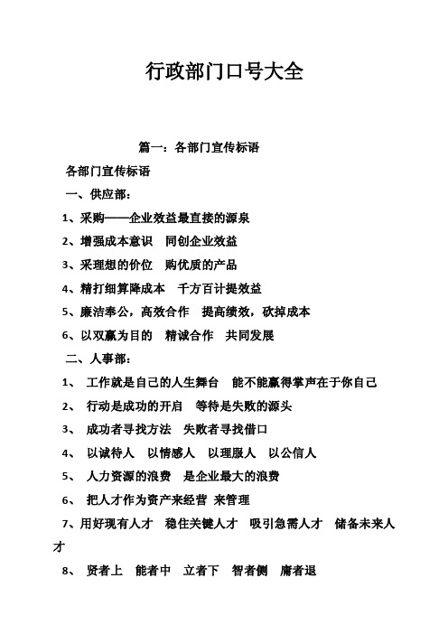 行政部门口号大全