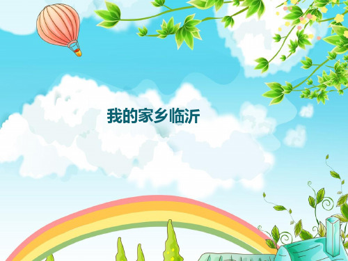 我的家乡