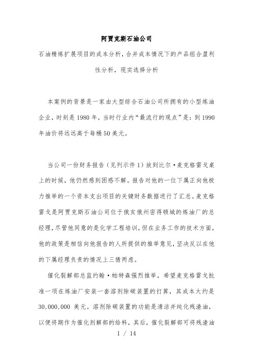知名企业成本分析案例7