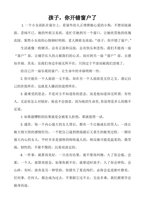 孩子,你开错窗户了