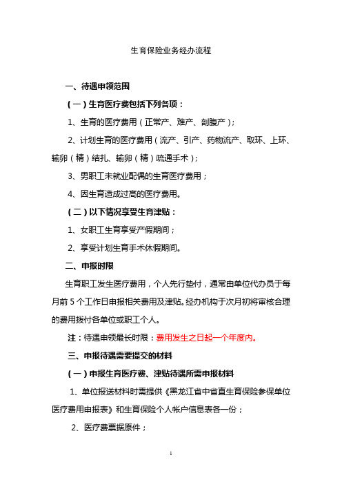 生育保险业务流程