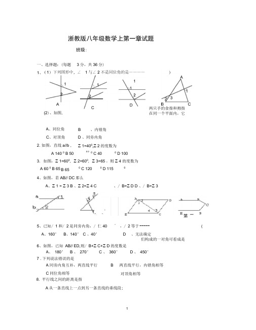 浙教版八年级数学上第一章试题