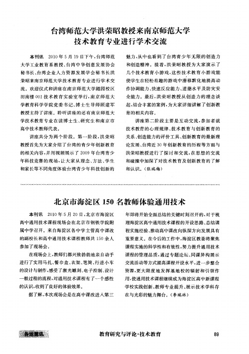 台湾师范大学洪荣昭教授来南京师范大学技术教育专业进行学术交流