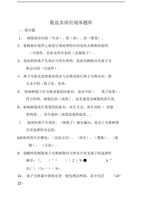 脱盐水题库0