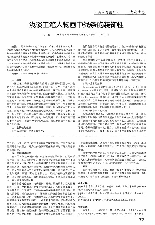 浅谈工笔人物画中线条的装饰性