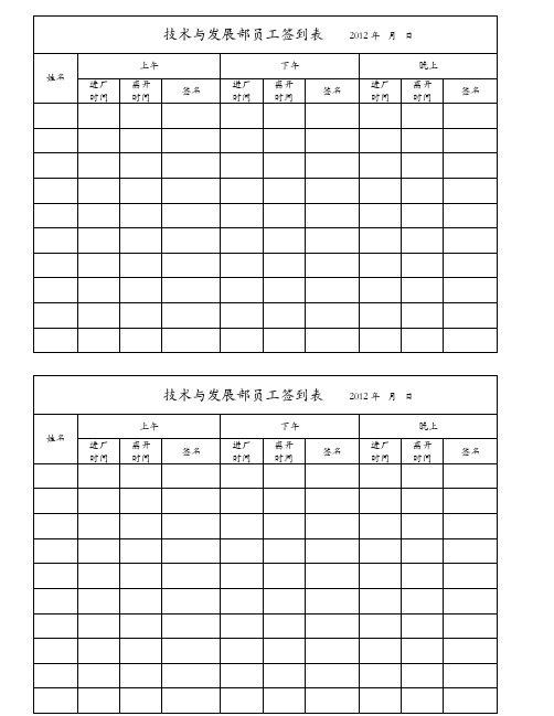 签到表