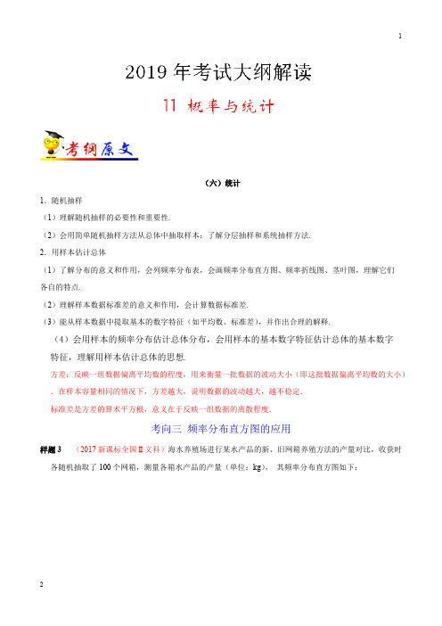 专题11 概率与统计-2019年高考数学(文)考试大纲解读 Word版含解析